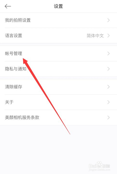 美颜相机怎么绑定QQ账号