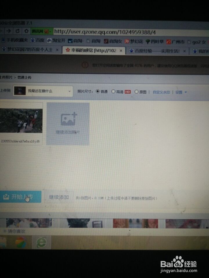 怎样上传图片到qq空间