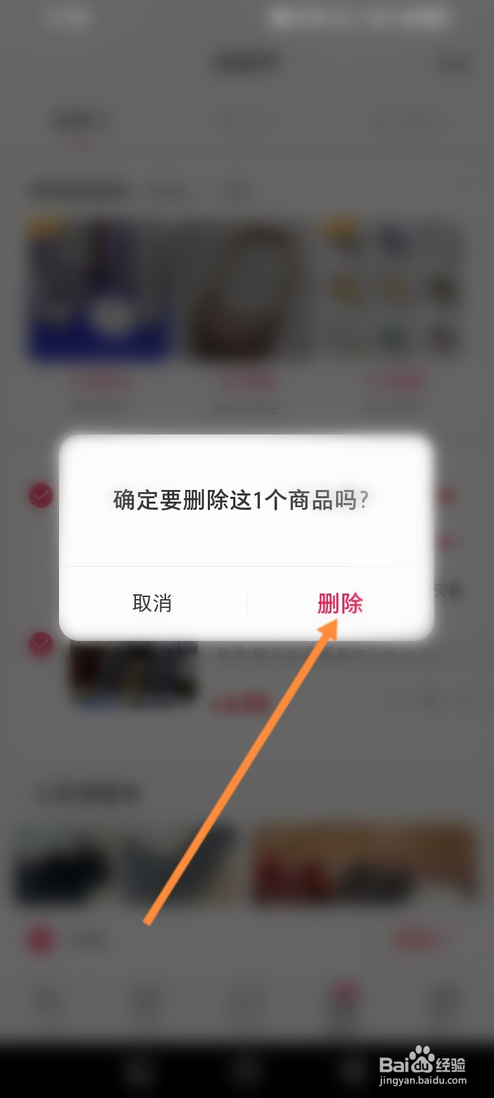 微店软件怎么删除购物车商品