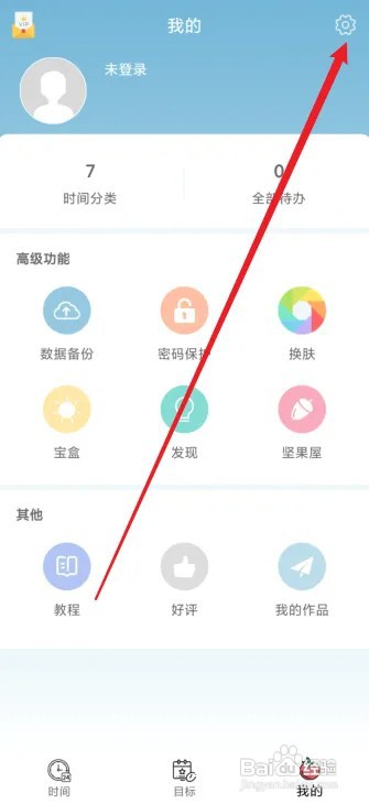 爱时间app怎么开启待办模块？