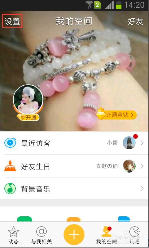 QQ空间如何更换头像