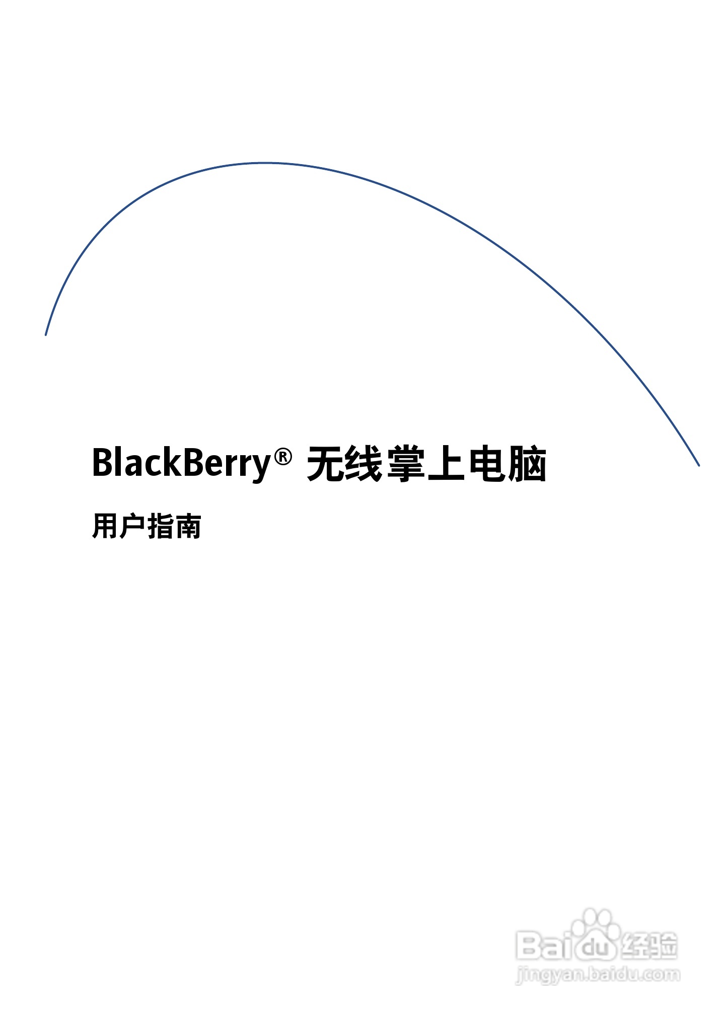 黑莓手机7280型使用说明书:[1]