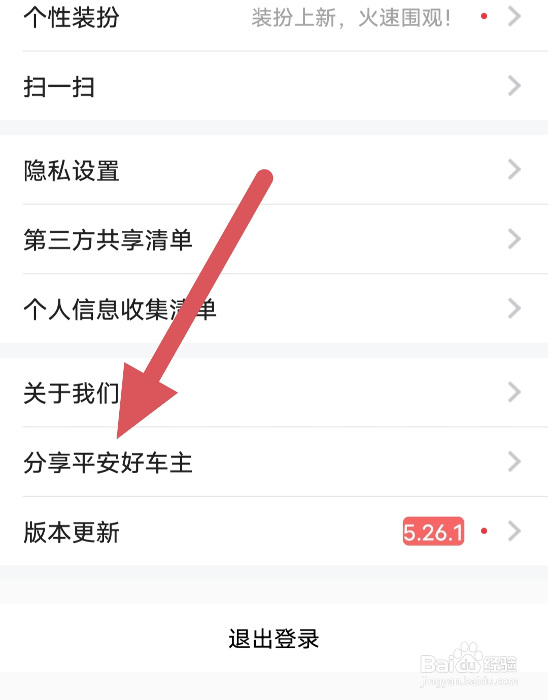 平安好车主如何查看分享平安好车主