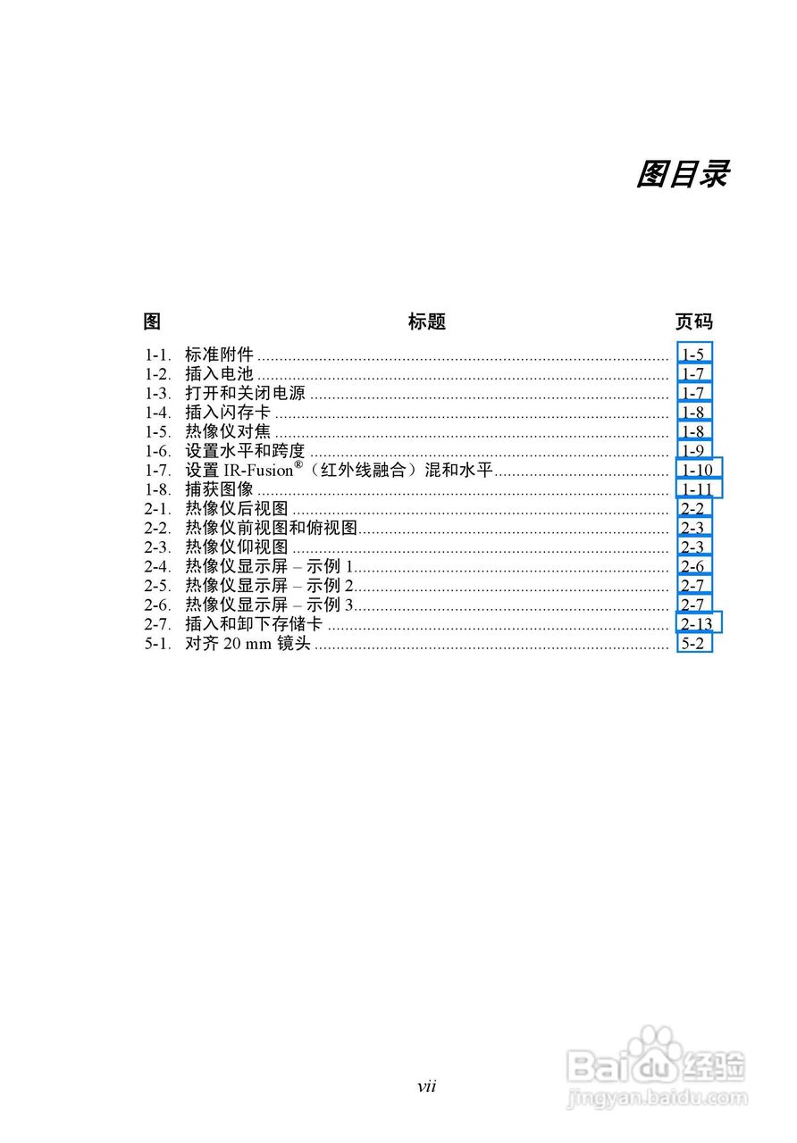 福禄克Fluke Ti50FT热成像仪使用说明书:[1]