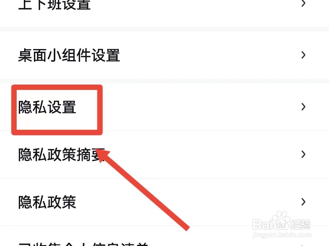 百度地图怎样清除全部出行记录