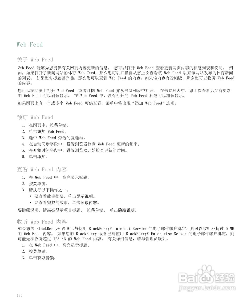 黑莓手机8110型使用说明书:[14]