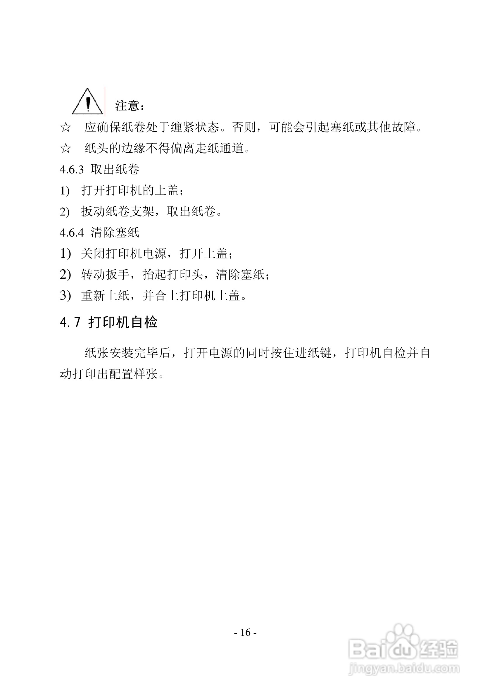 新北洋BTP-2001CP热敏打印机用户手册:[2]