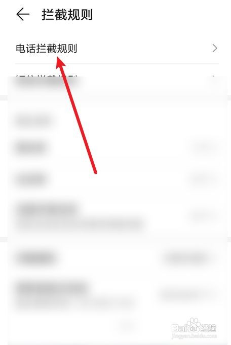 手机怎么设置骚扰电话拦截阈值