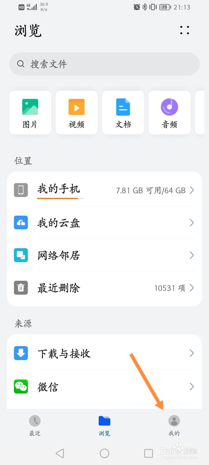 华为手机怎么关闭华为广告功能