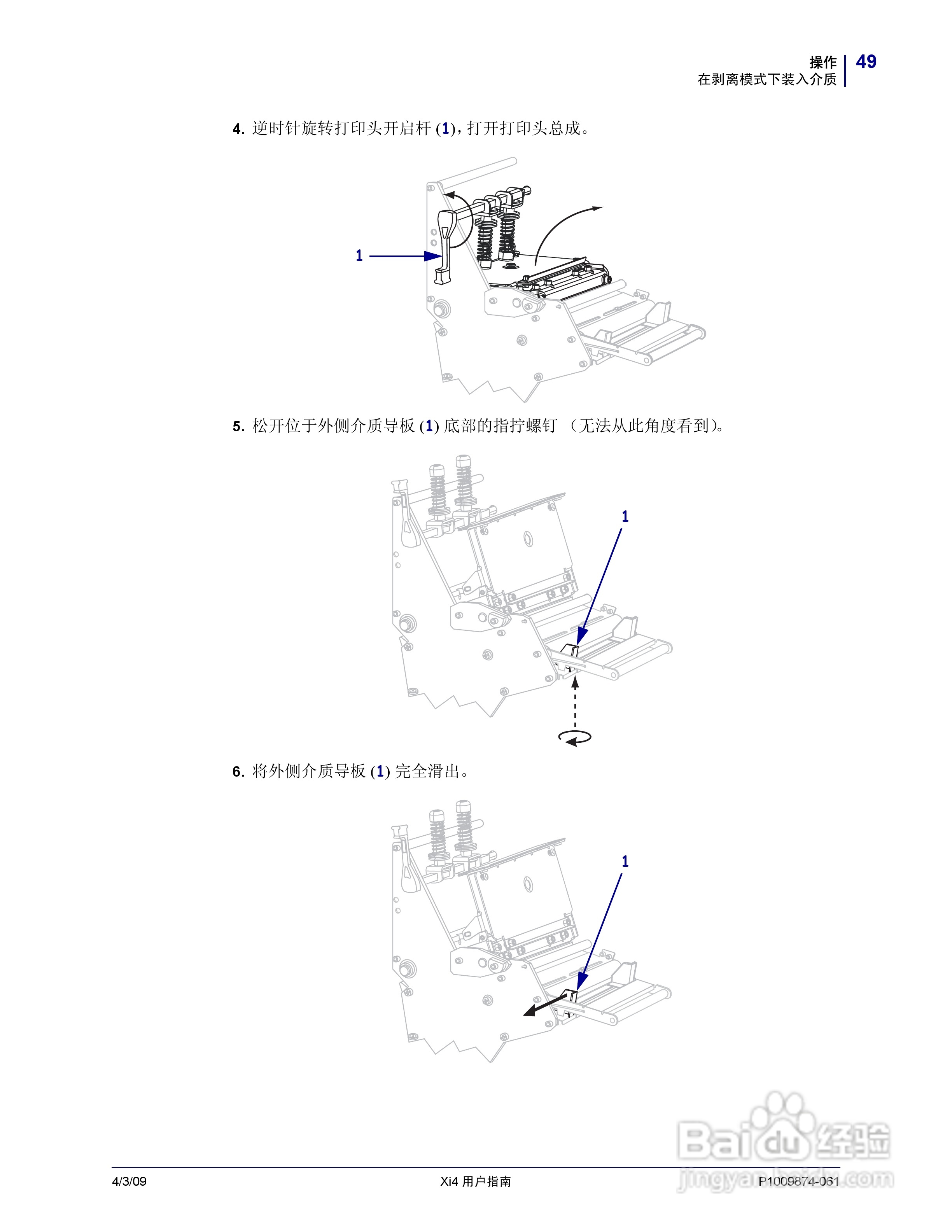 斑马110Xi4打印机使用说明书:[5]