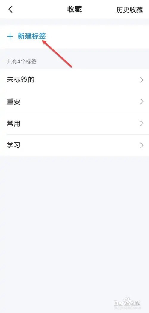 钉钉如何新建收藏标签