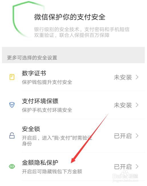 微信钱包金额如何隐藏