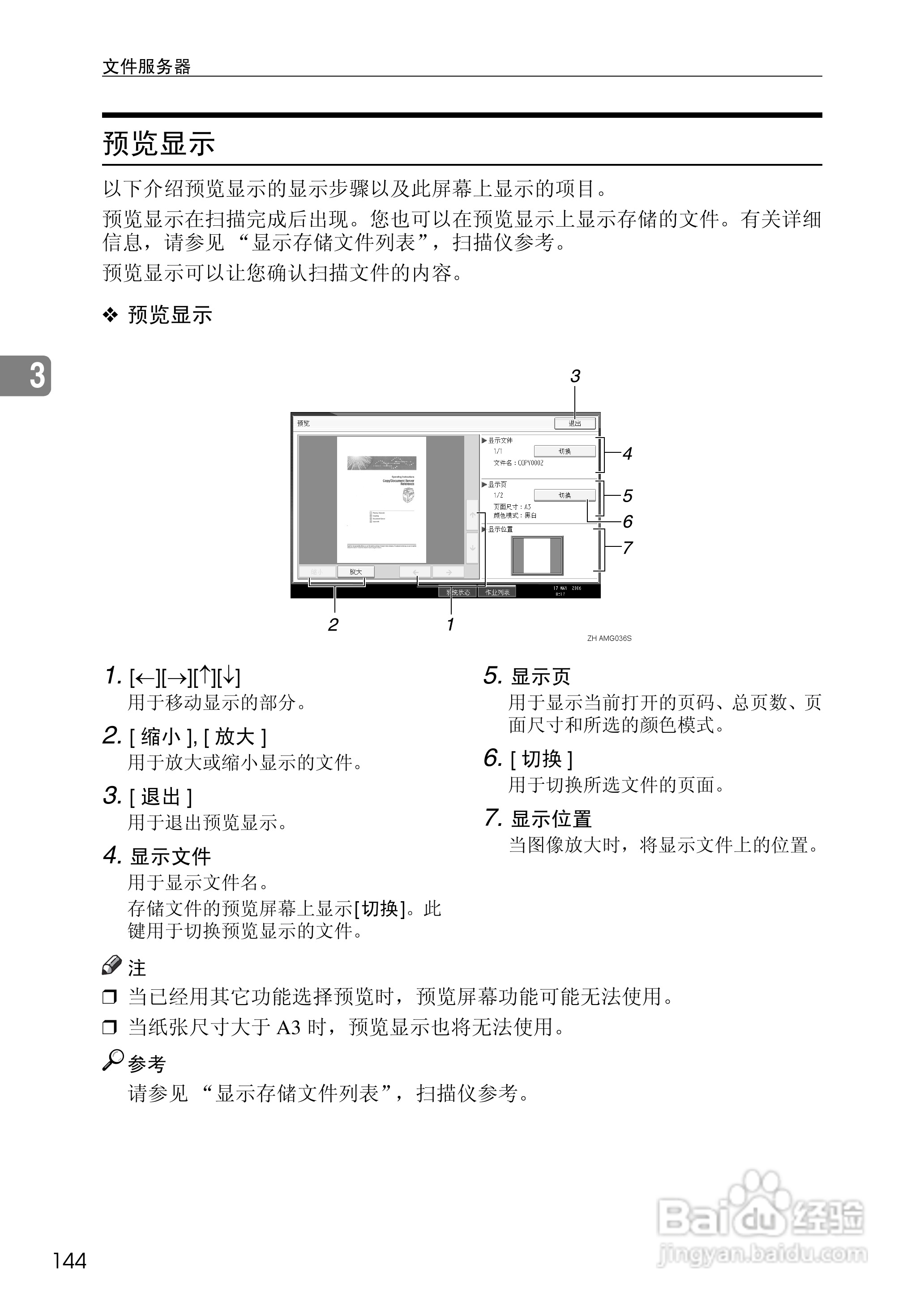 RICOH Aficio MPC3500/4500多功能一体机操作说明书:[17]