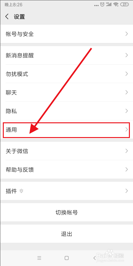怎么关闭微信步数统计？