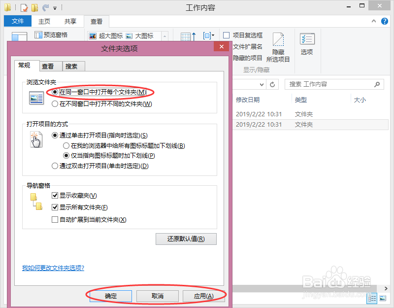 Win8系统如何设置在同个窗口中打开每个文件夹