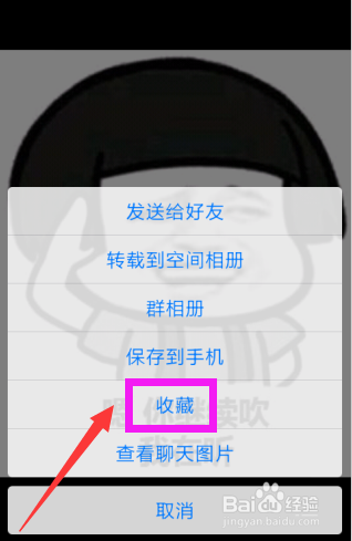 新版手机qq怎么找到已经收藏的图片