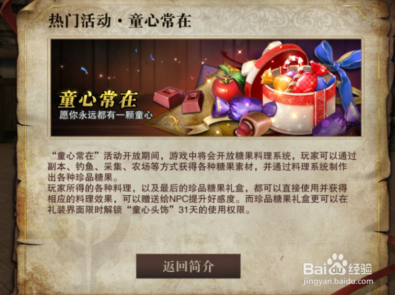 猎魂觉醒童心常在活动玩法介绍