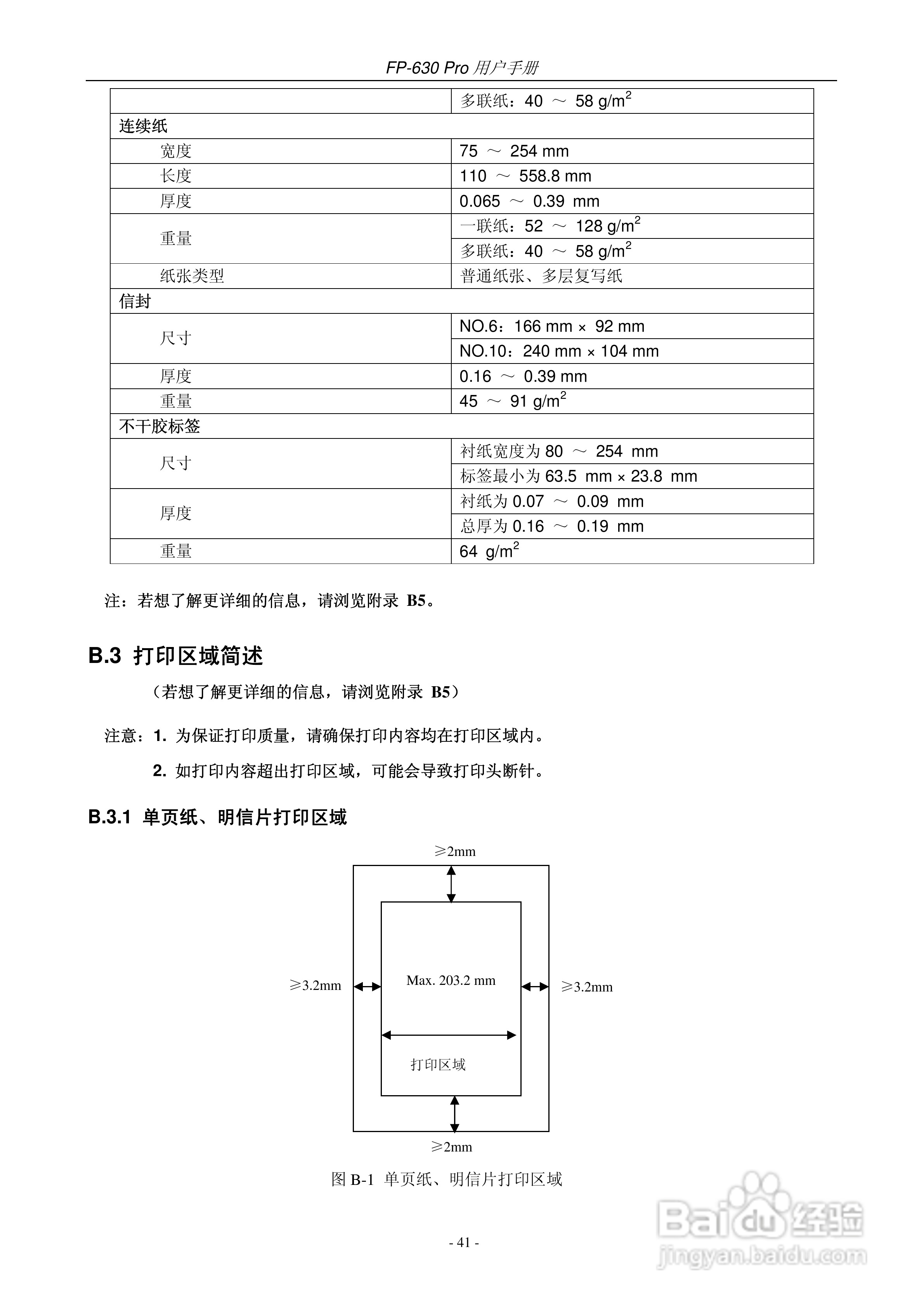 映美 FP-630 Pro 打印机用户手册:[5]