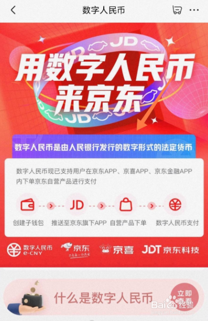 京东app如何找到数字人民币