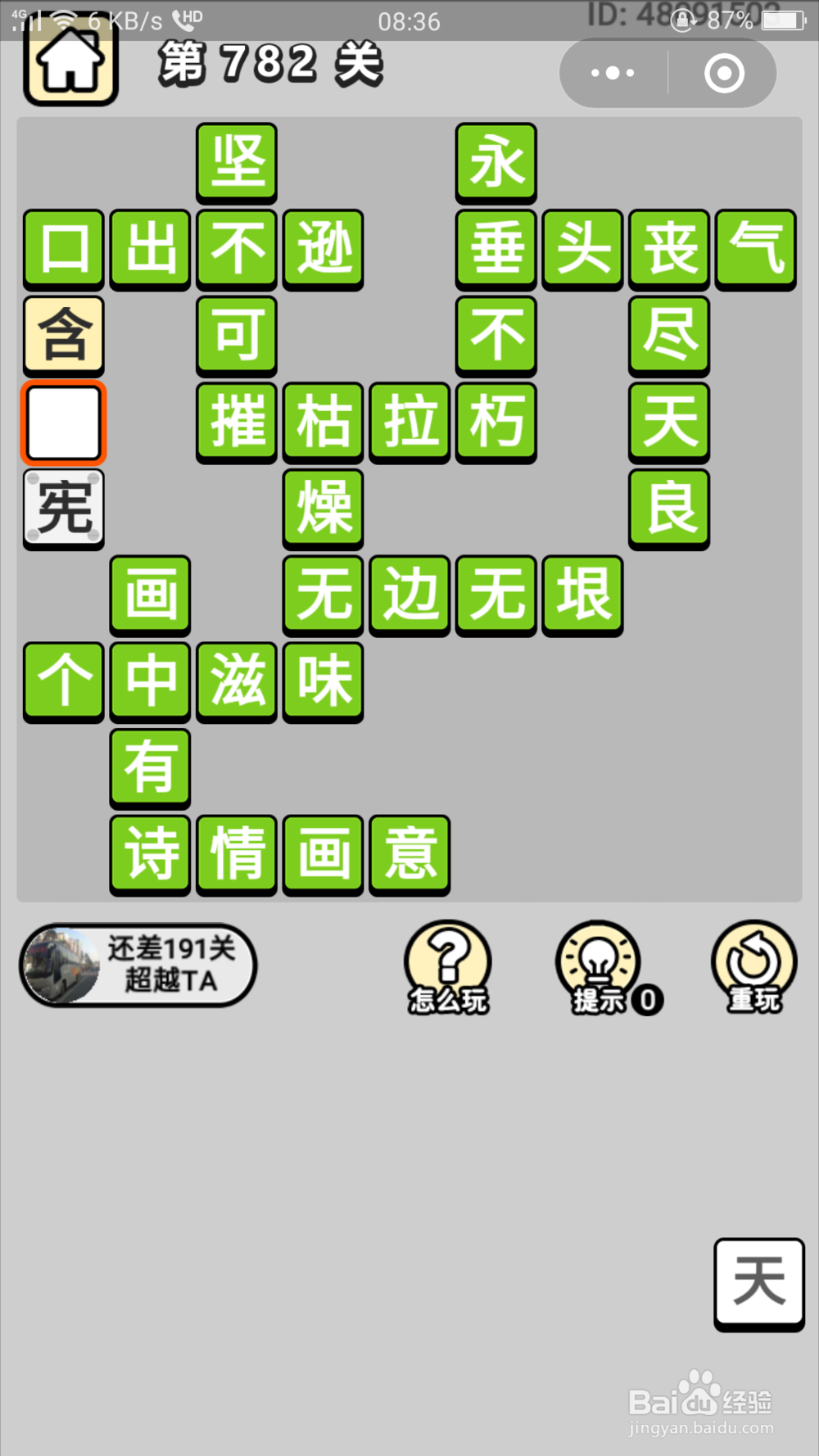 微信成语小秀才第781关至第800关答案