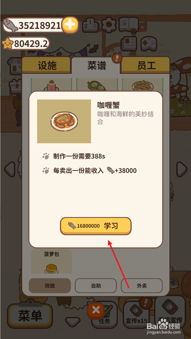 动物餐厅怎么学习咖喱蟹