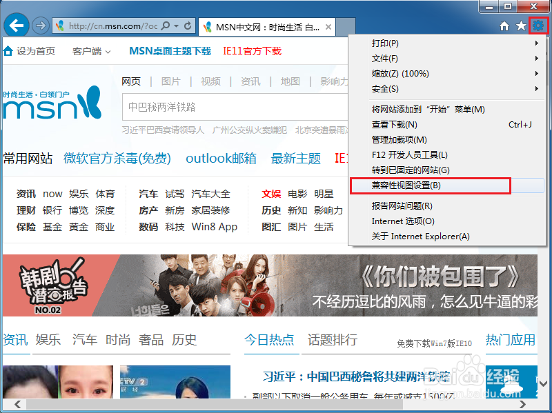 浏览器模式怎么改兼容模式