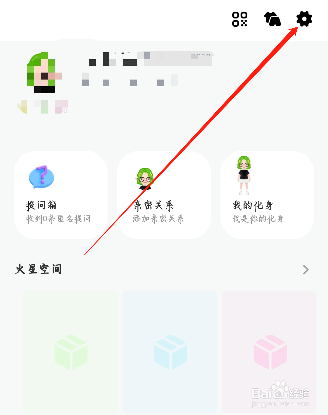 火星如何进行帮助与反馈