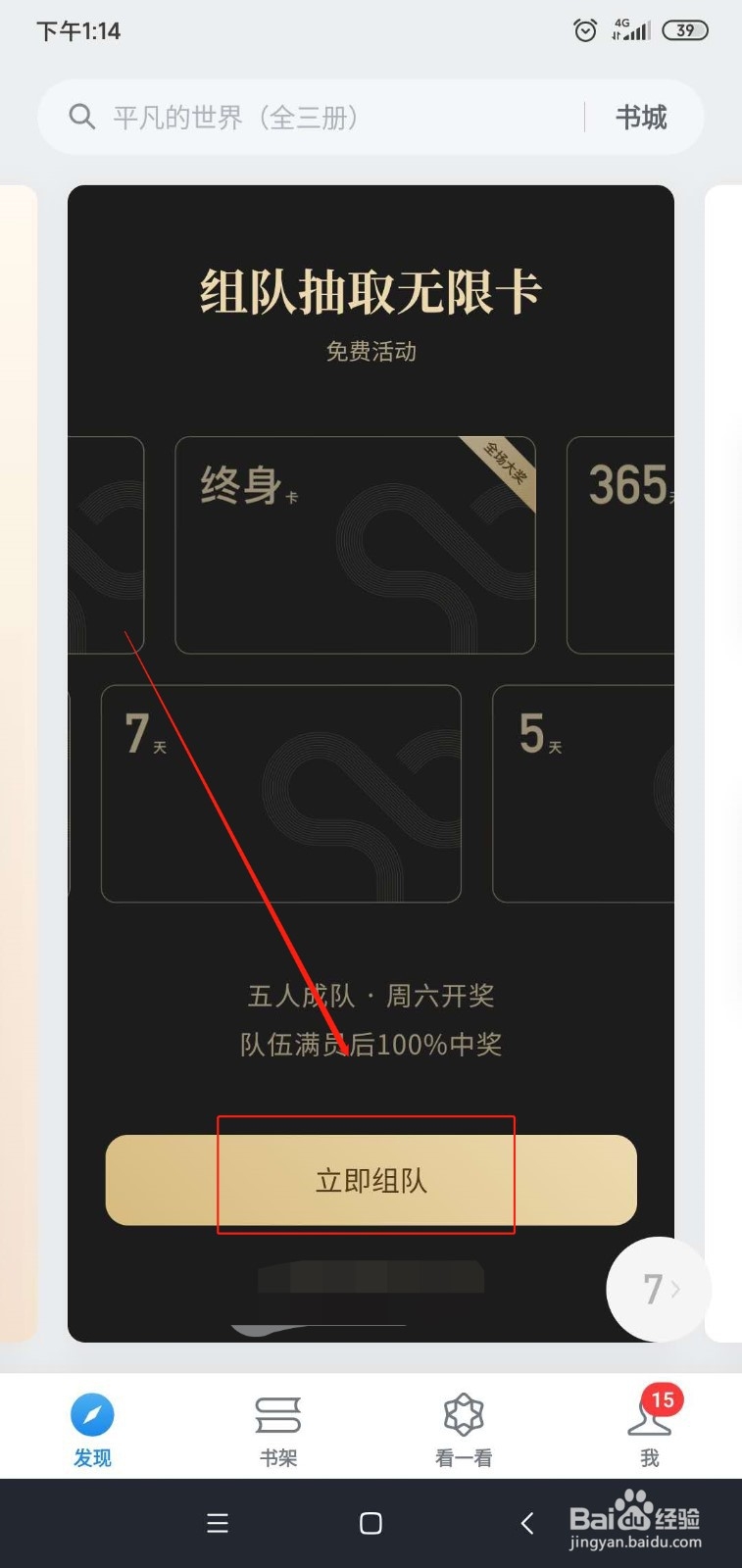 微信读书如何组队抽取无限卡