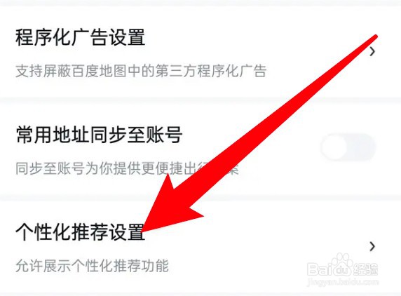 百度地图怎么开启全民共建答题个性化推荐功能