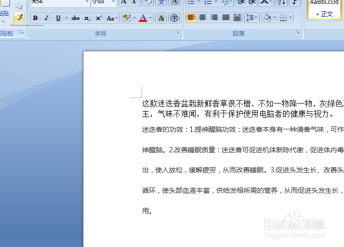计算机二级word 怎么设置段落格式