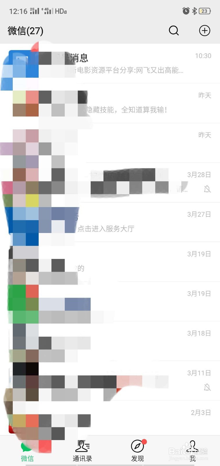 如何建立微信群1