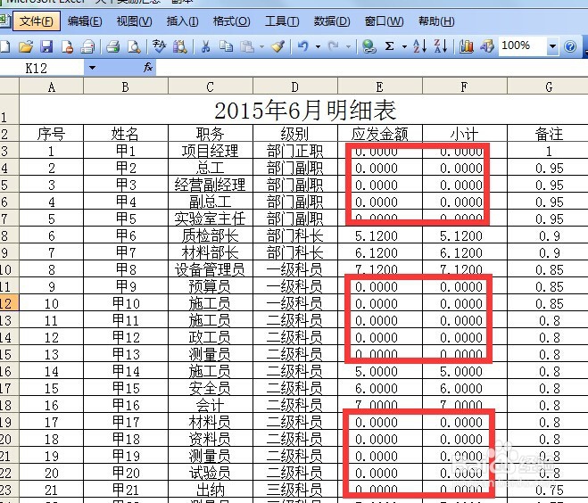 如何让excel表内的0不显示