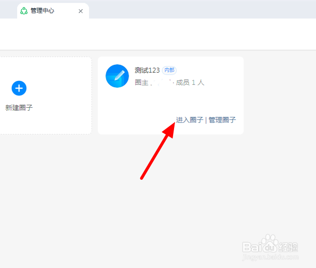 钉钉怎么创建圈子