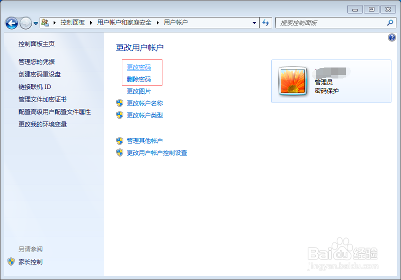 如何设置电脑密码(WIN7)