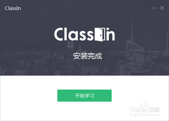 ClassIn安装和注册