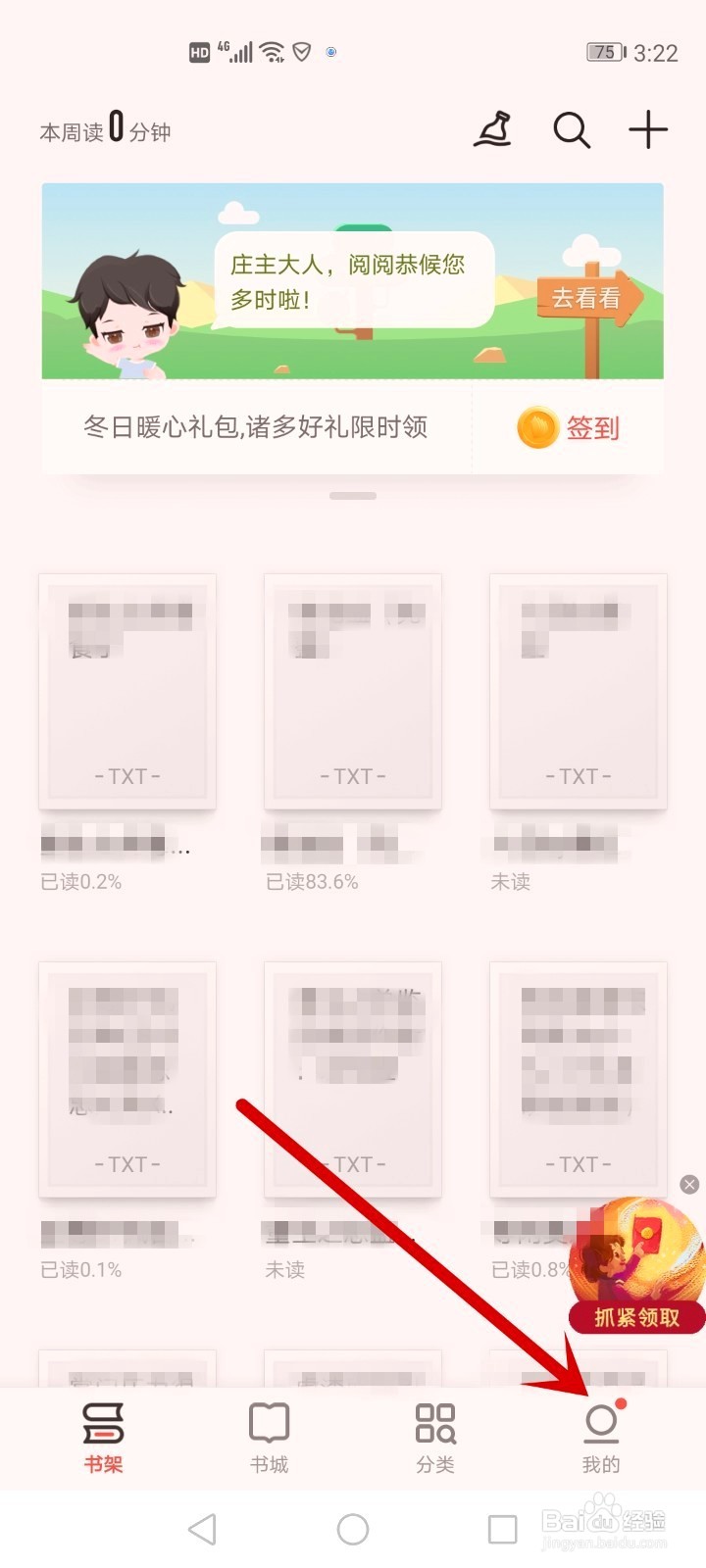 掌阅如何绑定手机