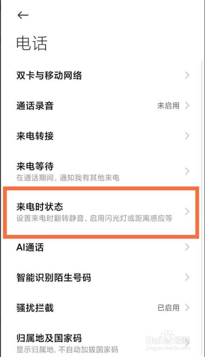 小米10至尊纪念版怎么设置来电闪光灯