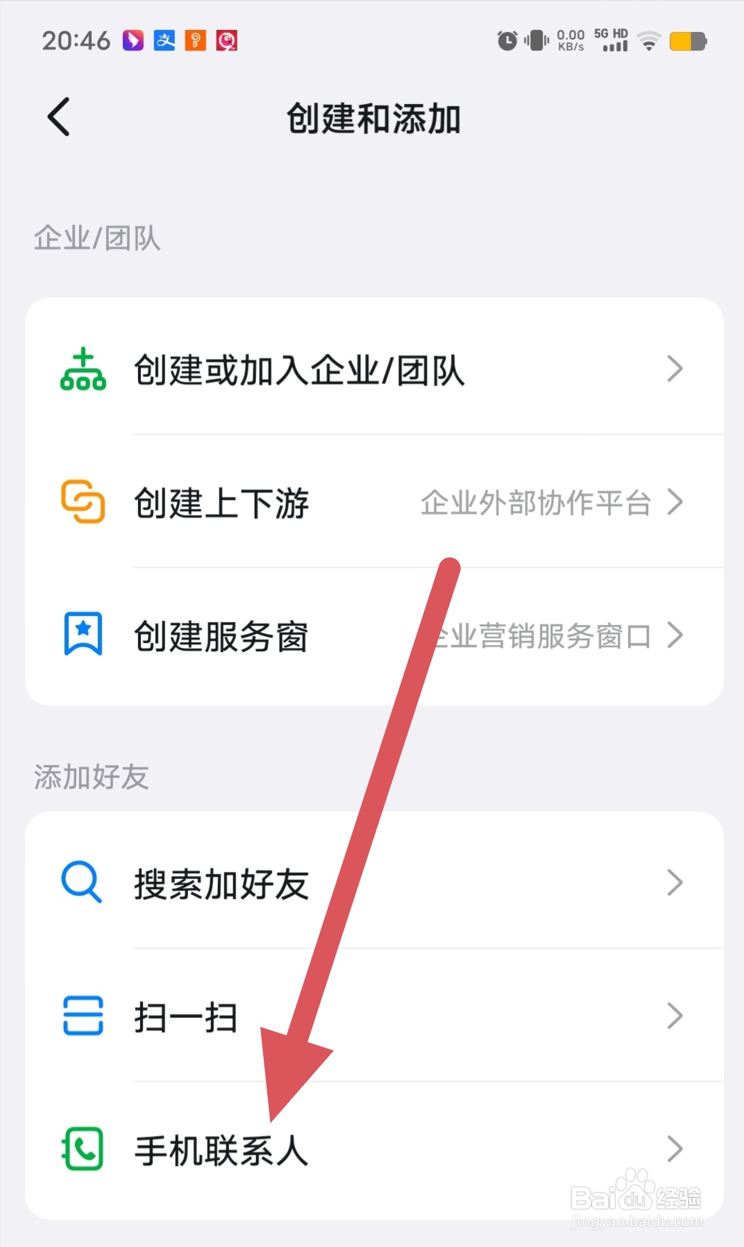 钉钉如何查看手机联系人？