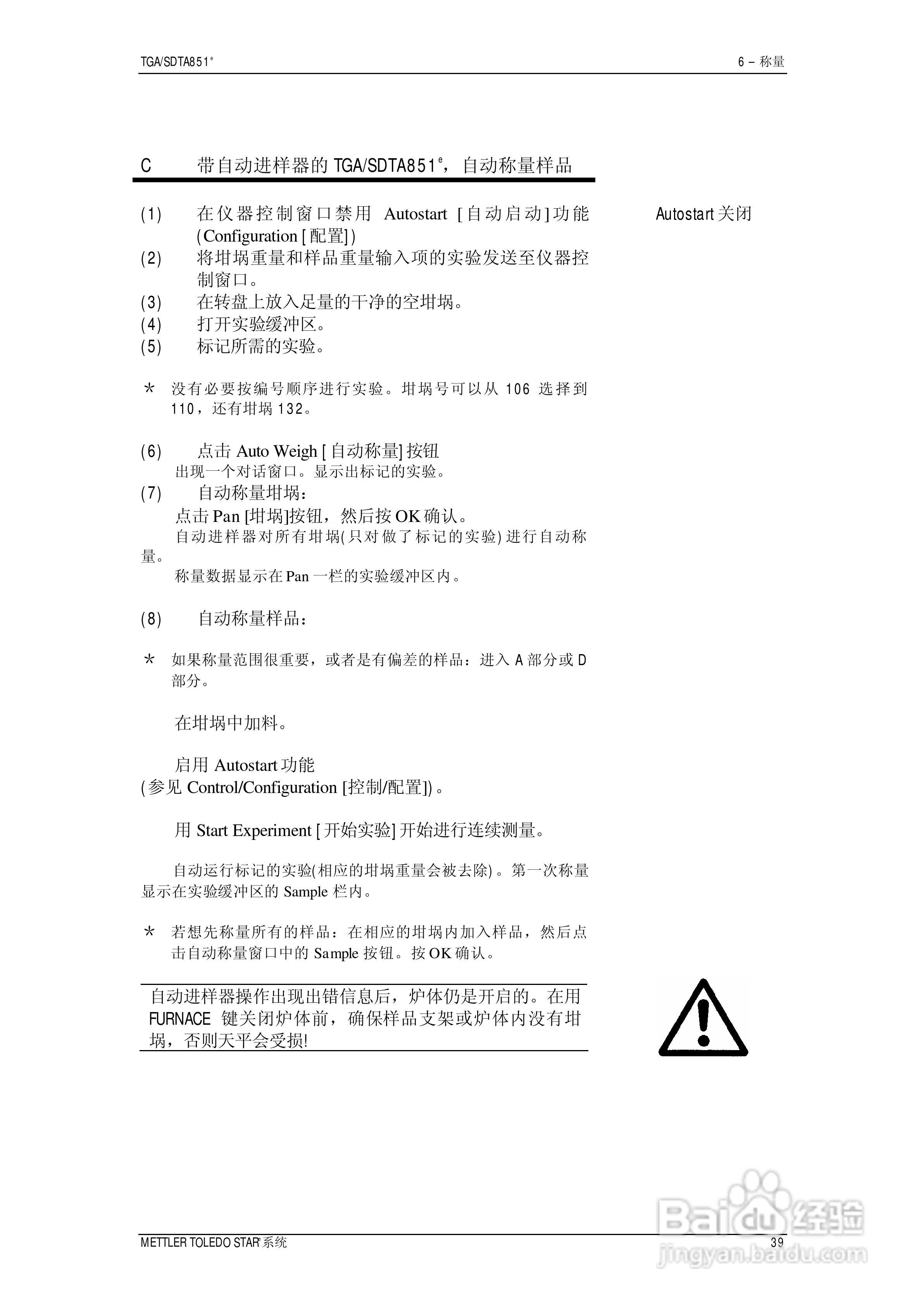 METTLER TOLEDO STAR系统TGA/SDTA851热重分析仪操作说:[5]