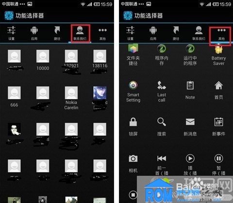 ROM之家教你怎么自定义下拉菜单教程