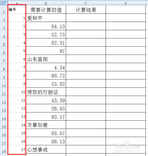 轻松学Excel：[72]混排单元格中的数字计算