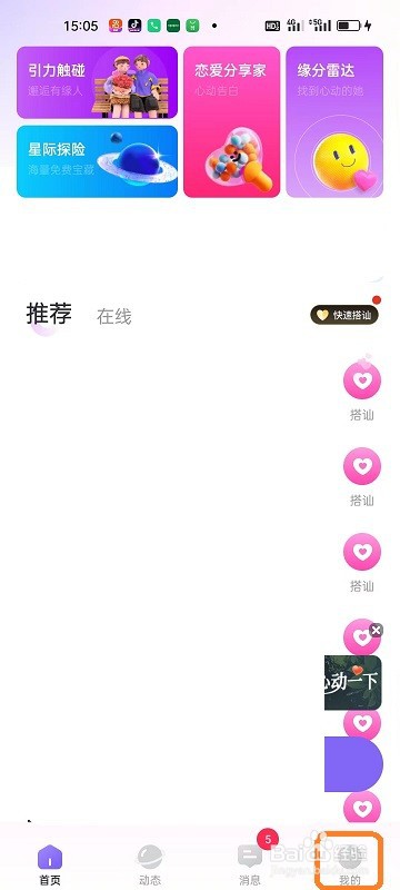 微语APP如何开启个性化推荐