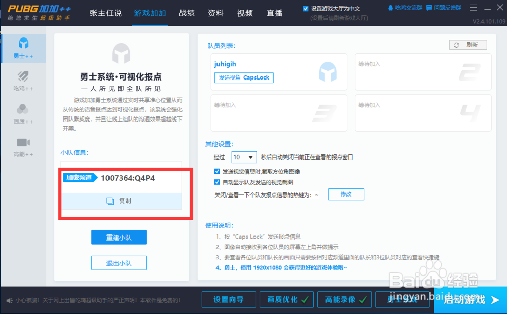 绝地求生超级助手如何下载安装？