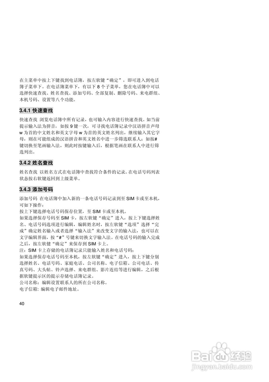 联想手机V520型使用说明书:[4]