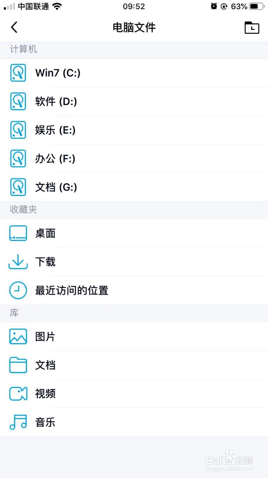 怎样使用手机QQ查看电脑文件