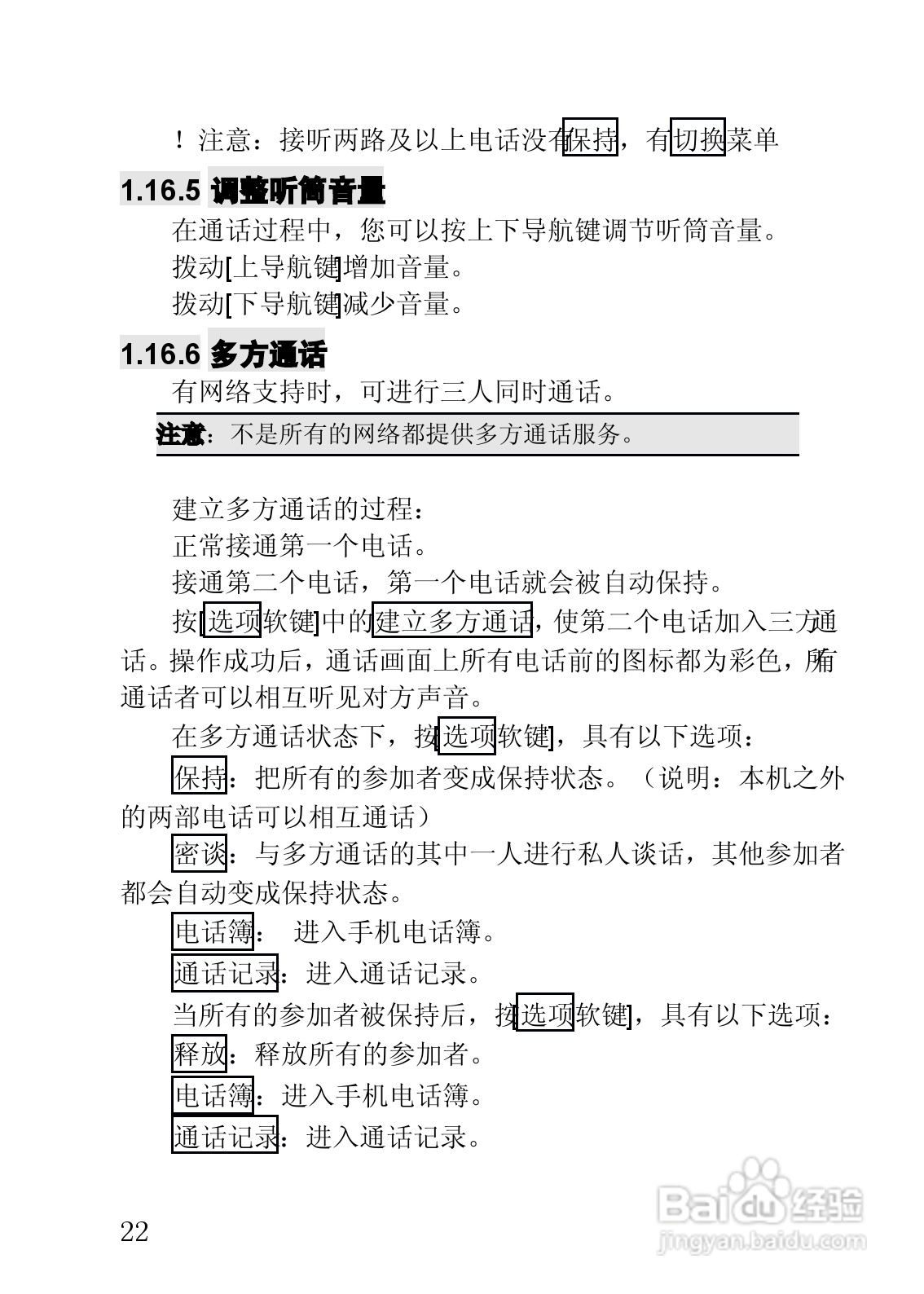 联想手机V920型使用说明书:[3]
