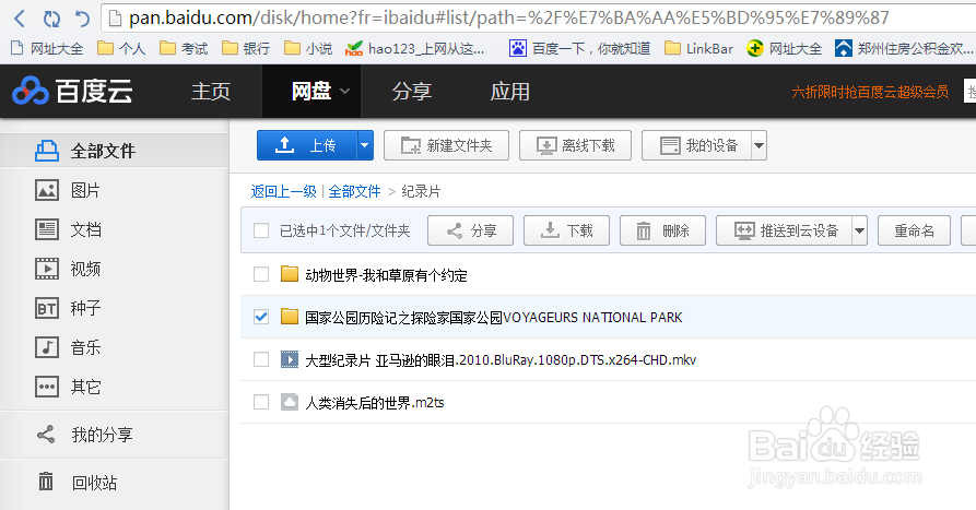 百度云盘如何分享资料