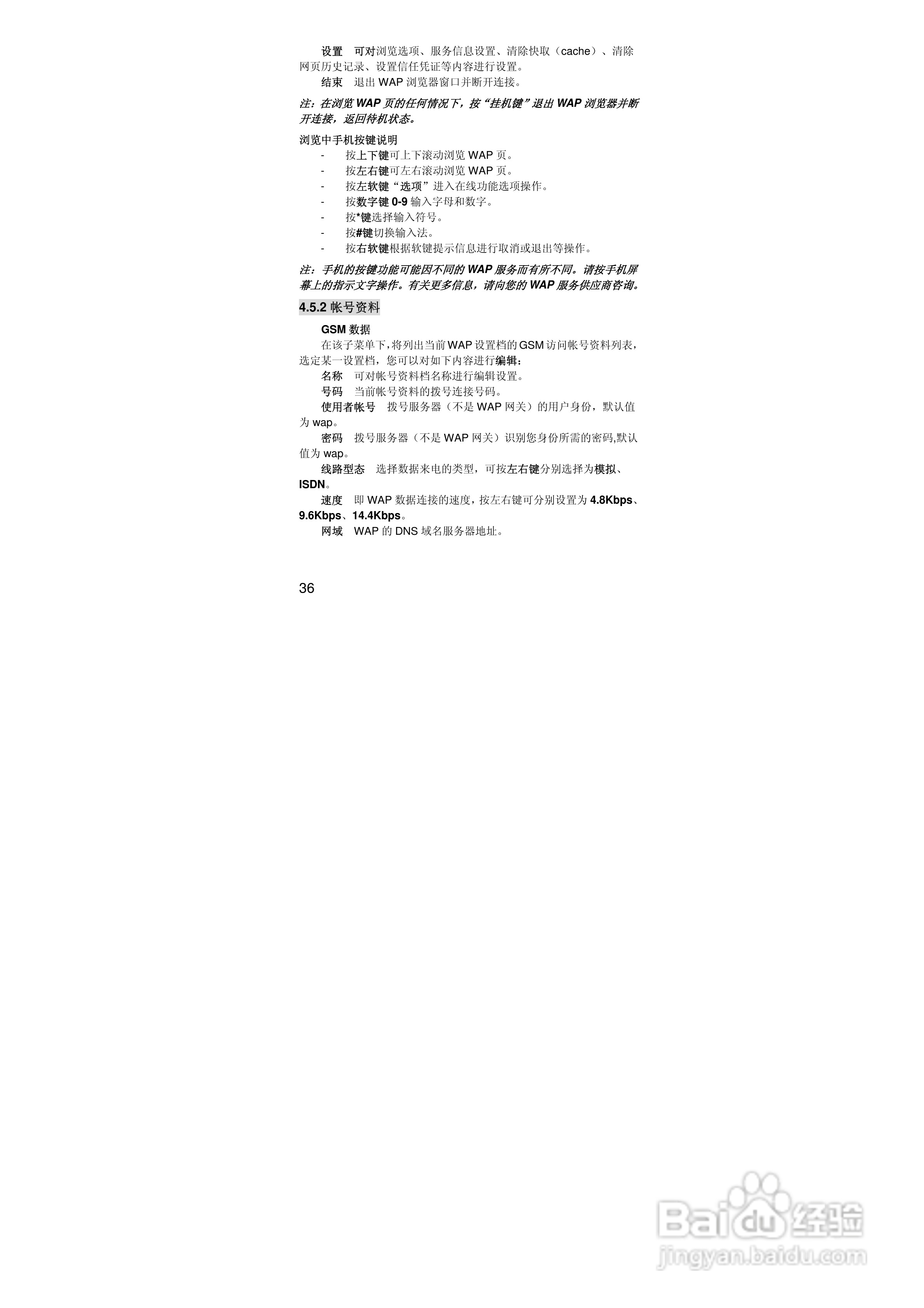 联想手机V707型使用说明书:[4]