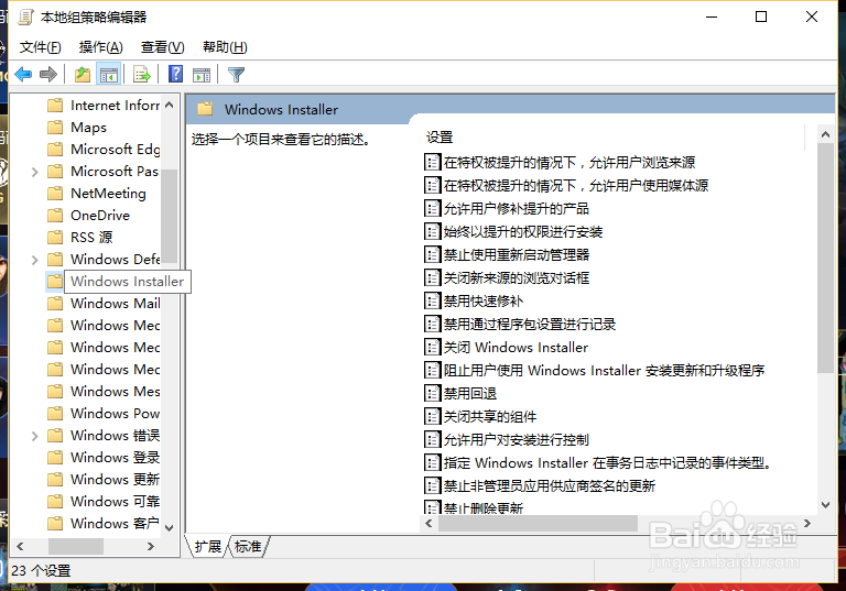 win10系统如何禁止其他用户安装软件