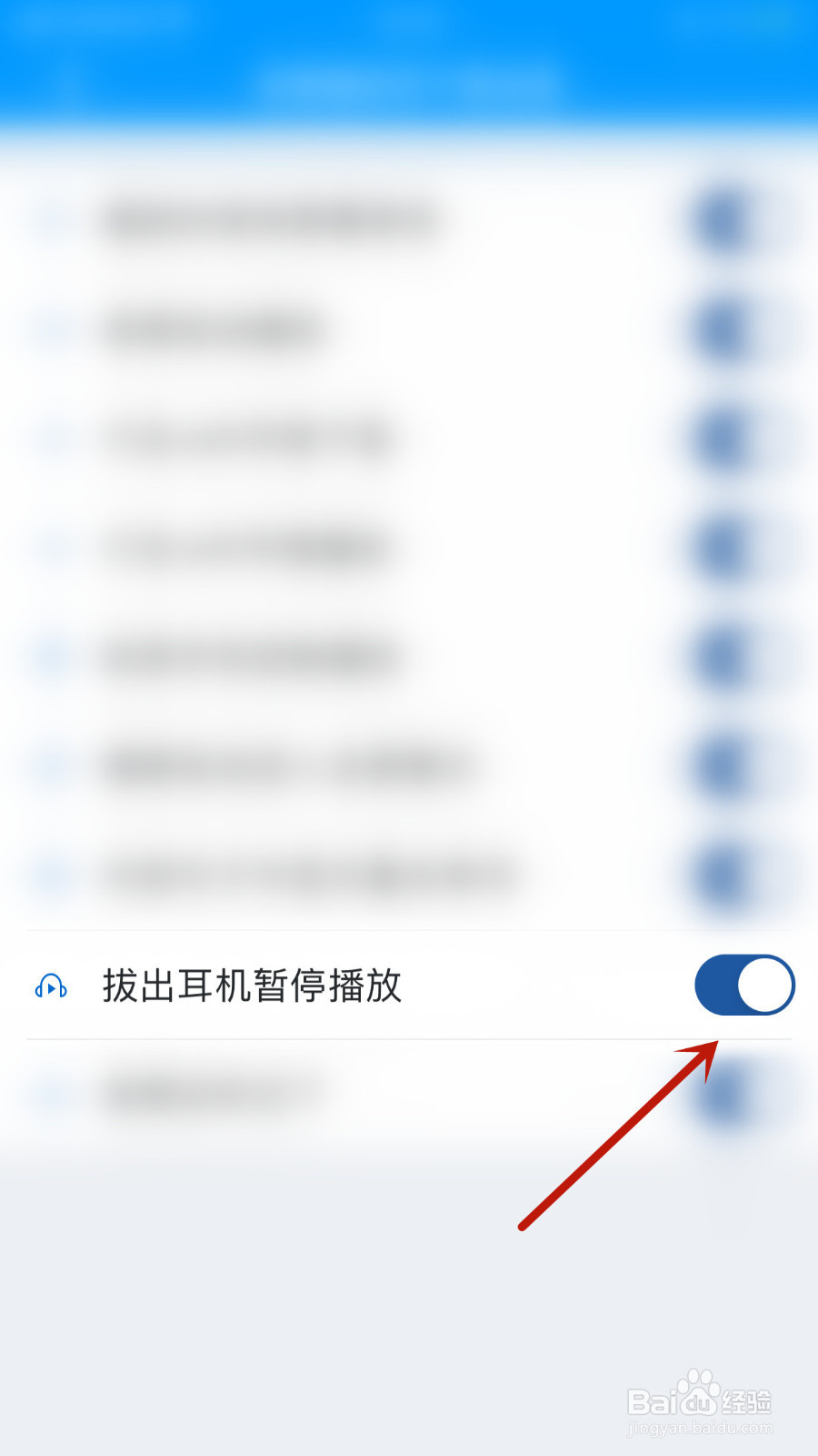 可可英语如何设置拔出耳机暂停播放停用